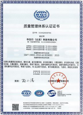 企業(yè)通過ISO9001：2015質量管理體系認證、ISO14001：2015環(huán)境管理體系認證。