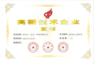 國家高新技術企業(yè)、專精特新中小企業(yè)、國家科技型中小企業(yè)、河北省創(chuàng)新型中小企業(yè)。